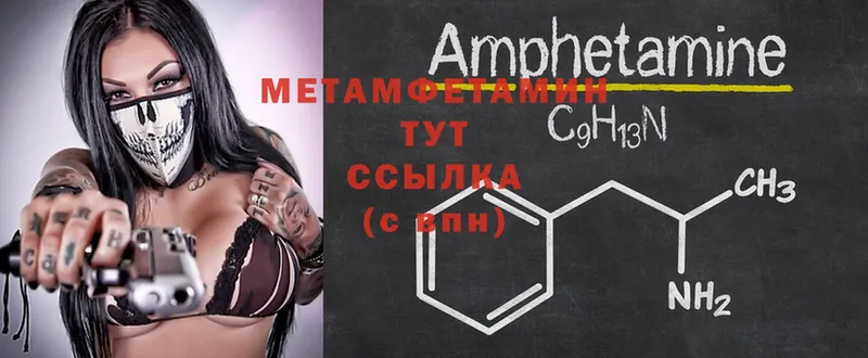 МЕТАМФЕТАМИН Methamphetamine  закладки  Алагир 